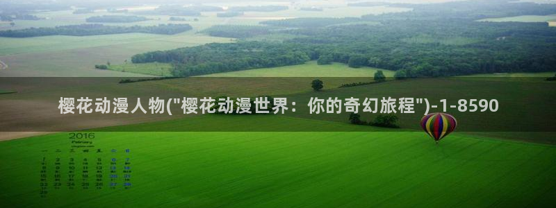 进击的巨人樱花动漫第一季