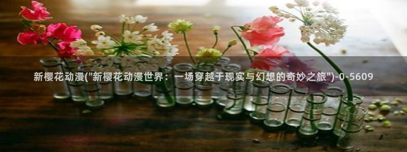 动漫樱花图